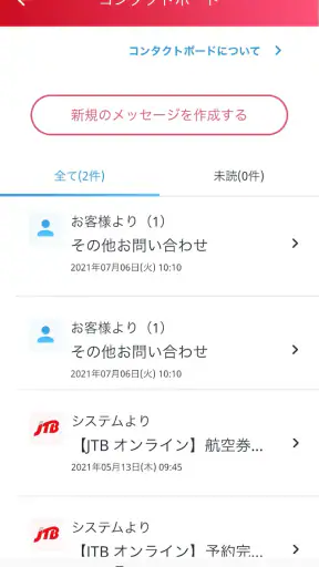 JTB公式／旅行検索・予約確認アプリ screenshot