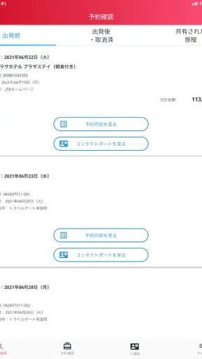 JTB公式／旅行検索・予約確認アプリ screenshot