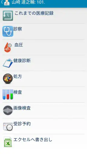KafoMed: 電子カルテ管理システム screenshot