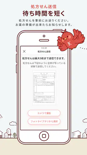 kakari いつもの薬局を、あなたの「かかりつけ薬局」に screenshot