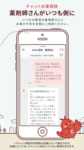 kakari いつもの薬局を、あなたの「かかりつけ薬局」に screenshot
