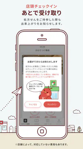 kakari いつもの薬局を、あなたの「かかりつけ薬局」に screenshot