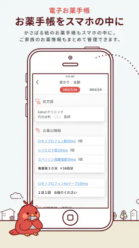 kakari いつもの薬局を、あなたの「かかりつけ薬局」に screenshot