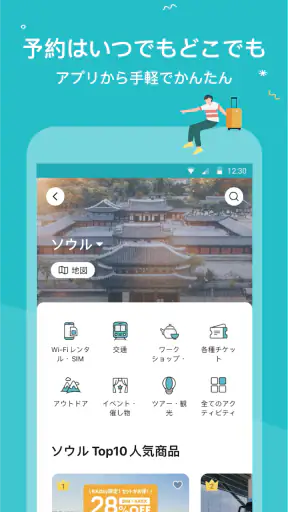 KKday ケーケーデイ：旅行/現地ツアー/チケット予約 screenshot