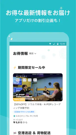 KKday ケーケーデイ：旅行/現地ツアー/チケット予約 screenshot