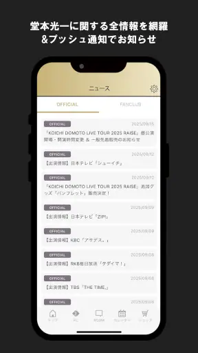 KOICHI DOMOTO OFFICIAL APP screenshot