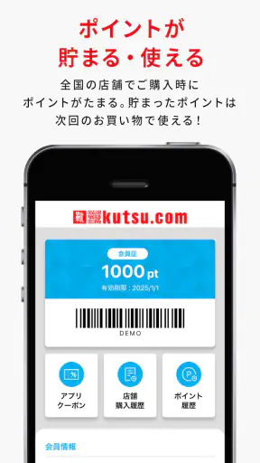 kutsu.com（クツドットコム）アプリ screenshot