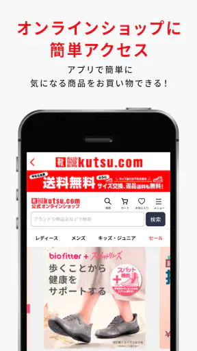 kutsu.com（クツドットコム）アプリ screenshot
