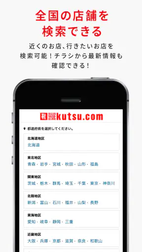 kutsu.com（クツドットコム）アプリ screenshot