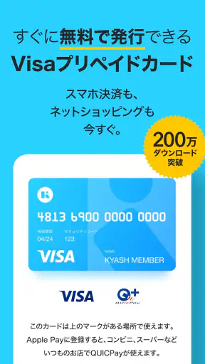 Kyash（キャッシュ）- チャージで使えるVisaカード screenshot