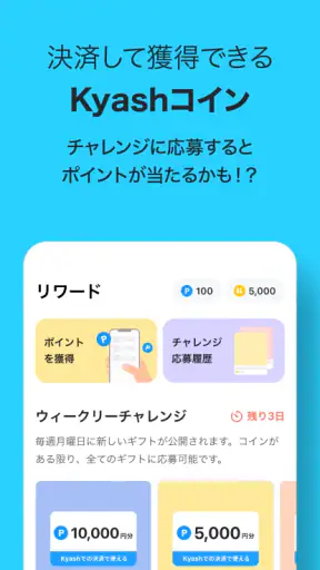 Kyash（キャッシュ）- チャージで使えるVisaカード screenshot