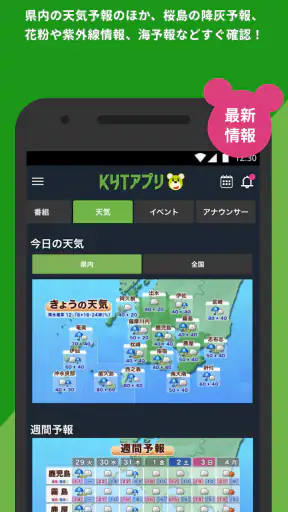 KYTアプリ screenshot