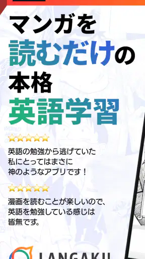 Langaku（ランガク）マンガ/漫画で楽しく英語学習しよう screenshot