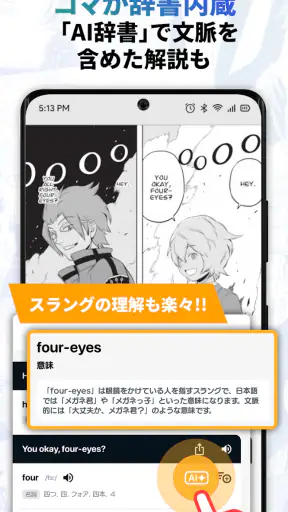 Langaku（ランガク）マンガ/漫画で楽しく英語学習しよう screenshot
