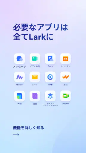Lark（ラーク）- 繋がる。未来の働き方 screenshot