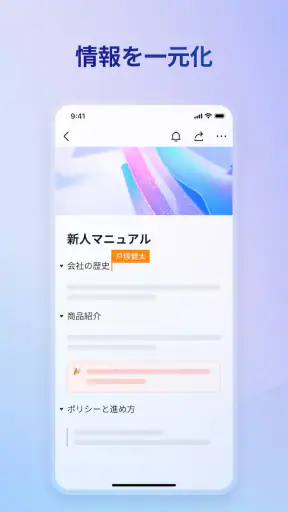 Lark（ラーク）- 繋がる。未来の働き方 screenshot