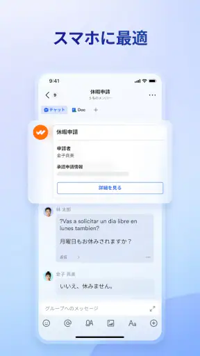 Lark（ラーク）- 繋がる。未来の働き方 screenshot