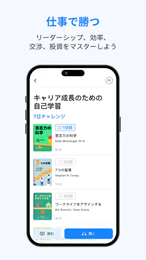LeapAhead - デイリー・ブックキャスト screenshot