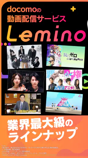 Lemino（レミノ）映画やドラマ、アニメなどの動画が見放題 screenshot