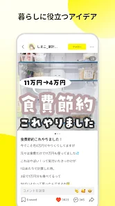 Lemon8 - ライフスタイル情報アプリ screenshot