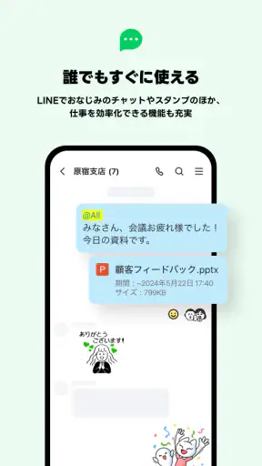 LINE WORKS – ビジネスチャット screenshot