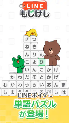 LINE：もじけし screenshot