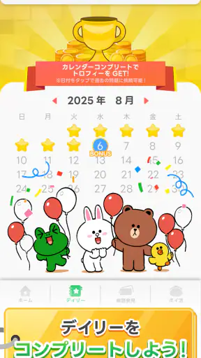 LINE：もじけし screenshot