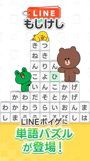 LINE：もじけし screenshot