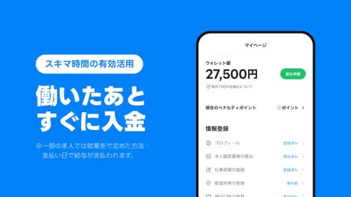 LINEスキマニ - すぐに働けるスキマバイト探し screenshot