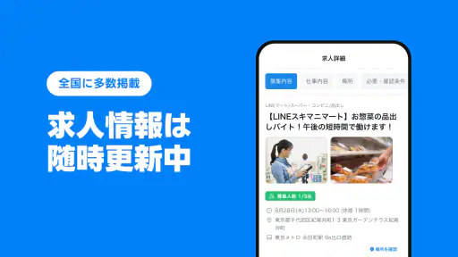LINEスキマニ - すぐに働けるスキマバイト探し screenshot