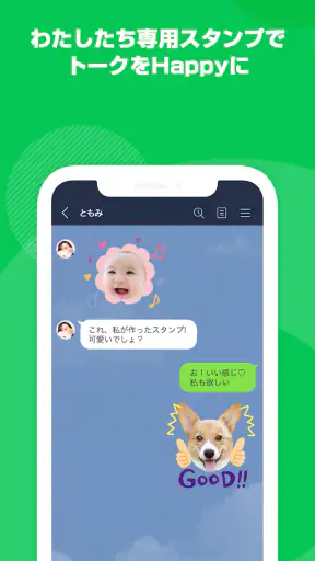 LINEスタンプメーカー screenshot