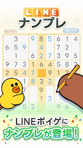 LINE：ナンプレ screenshot