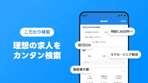 LINEバイト｜チャットで簡単応募、豊富な求人からバイト探し screenshot