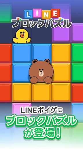 LINE:ブロックパズル screenshot