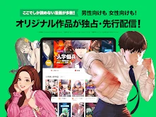 LINEマンガ screenshot