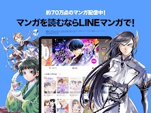 LINEマンガ screenshot