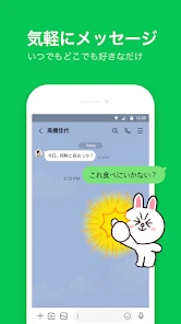 LINE（ライン） - 通話・メールアプリ screenshot