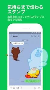 LINE（ライン） - 通話・メールアプリ screenshot