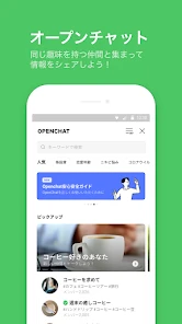 LINE（ライン） - 通話・メールアプリ screenshot