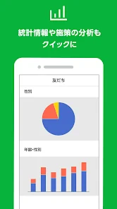 LINE公式アカウント screenshot