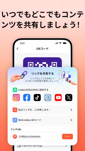 Linkbio - リットリンク,リンクツリー,ホームページ screenshot