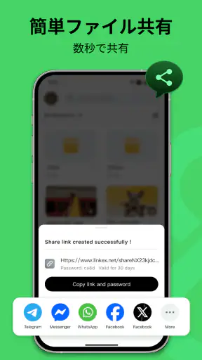 Linkex — セキュアなクラウドストレージ screenshot