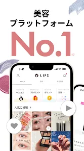LIPS(リップス) コスメ・メイク・化粧品のコスメアプリ screenshot