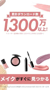 LIPS(リップス) コスメ・メイク・化粧品のコスメアプリ screenshot