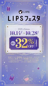 LIPS(リップス) コスメ・メイク・化粧品のコスメアプリ screenshot