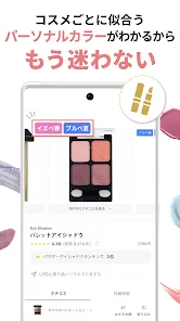 LIPS(リップス) コスメ・メイク・化粧品のコスメアプリ screenshot