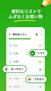 Listonic 計算機能付き 買い物リスト screenshot