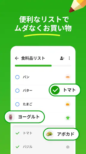 Listonic 計算機能付き 買い物リスト screenshot