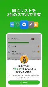 Listonic 計算機能付き 買い物リスト screenshot