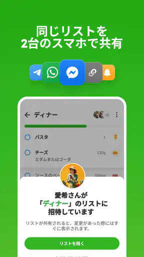 Listonic 計算機能付き 買い物リスト screenshot